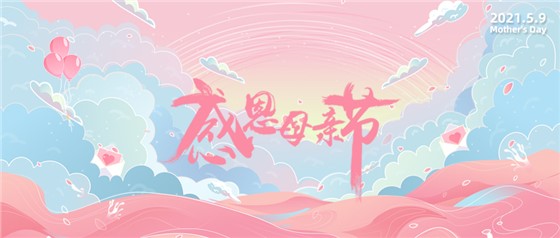 感恩母親節(jié)丨愿時光慢點，愛您多一點！