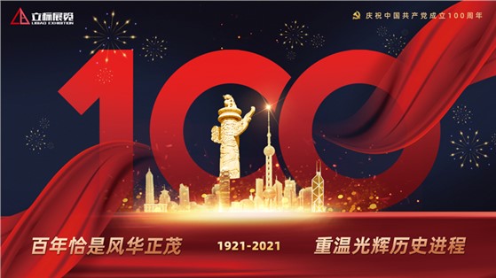 學(xué)黨史·誦黨章·觀紅影，慶祝中國共產(chǎn)黨建黨100周年