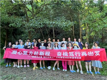 夏日?qǐng)F(tuán)建｜每一步皆熱愛，以挑戰(zhàn)敬生活