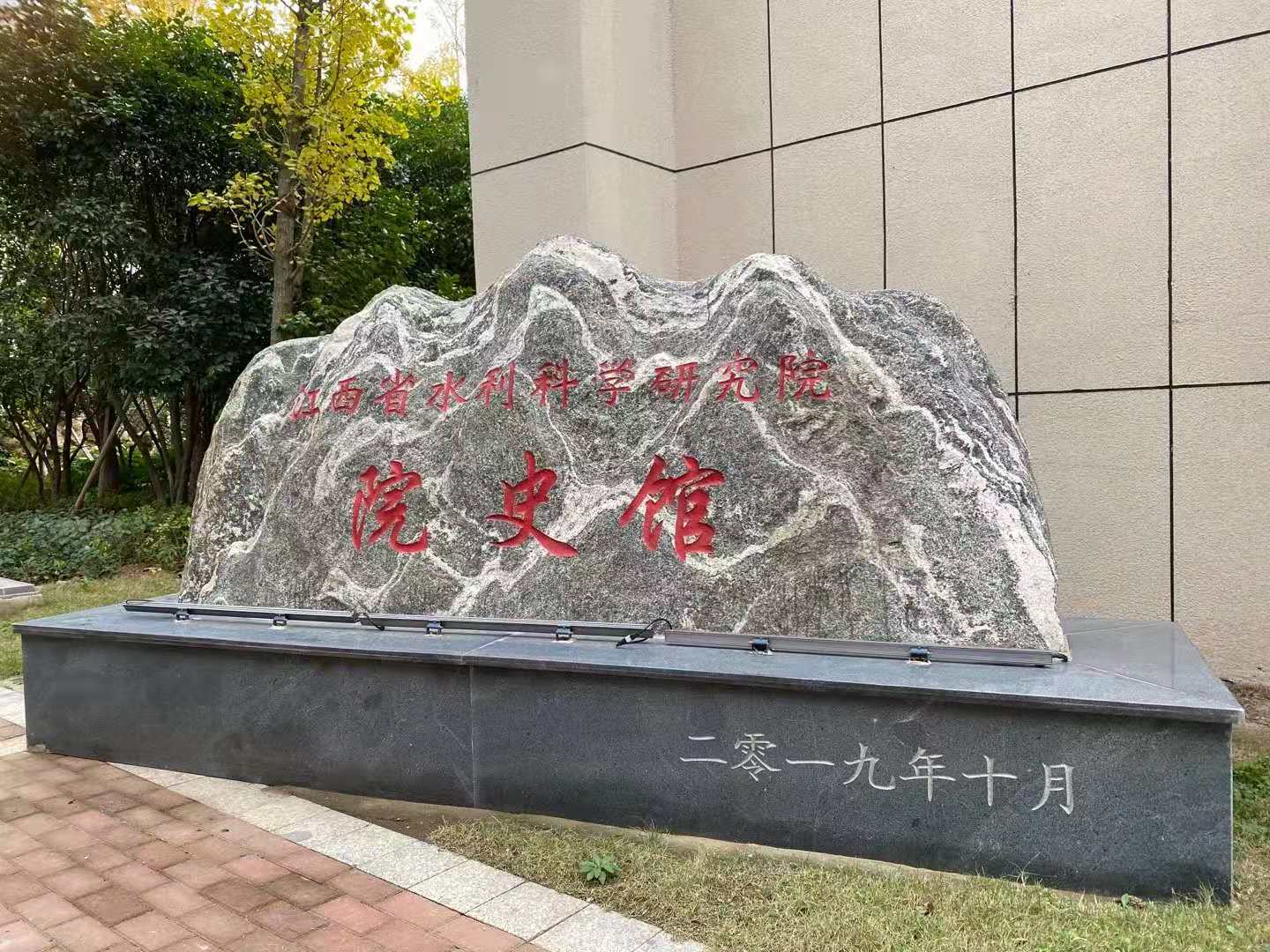 立標(biāo)案例丨帶你看江西省水利科學(xué)研究院院史館，尋訪科研印記！